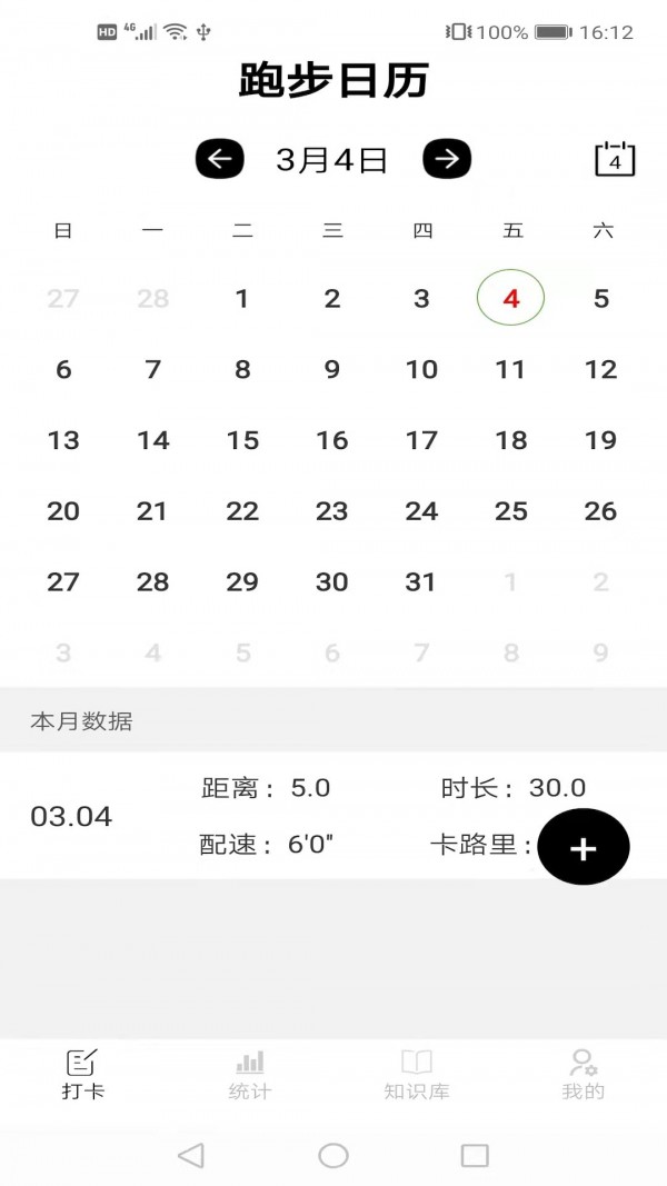 跑步日历最新版手机app下载-跑步日历无广告版下载