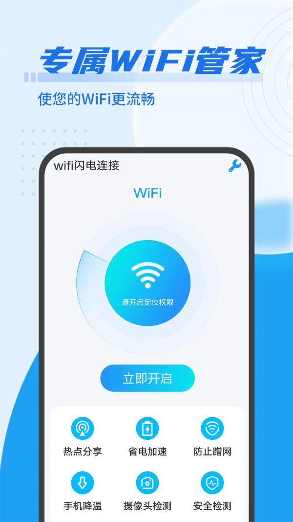 数数wifi闪电连接无广告官网版下载-数数wifi闪电连接免费版下载安装