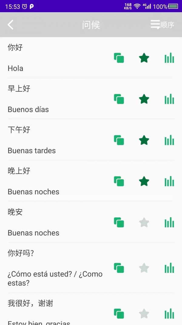 天天西班牙语app最新版下载-天天西班牙语手机清爽版下载