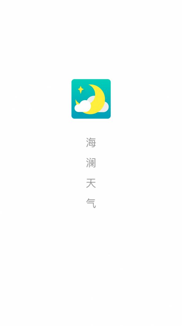 海澜天气app最新版下载-海澜天气手机清爽版下载