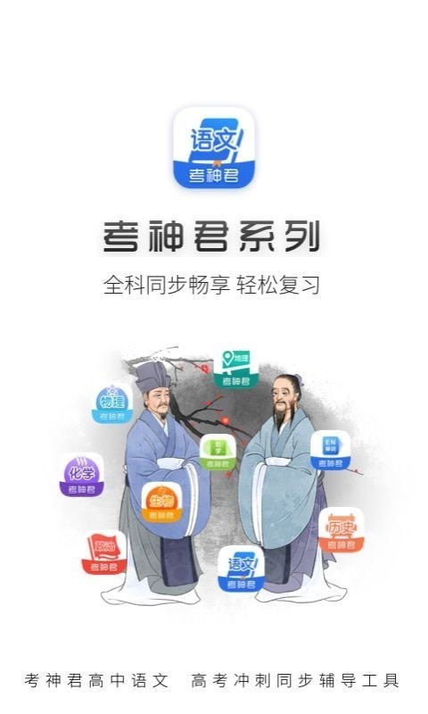 高中语文软件安卓免费版下载-高中语文安卓高级版下载