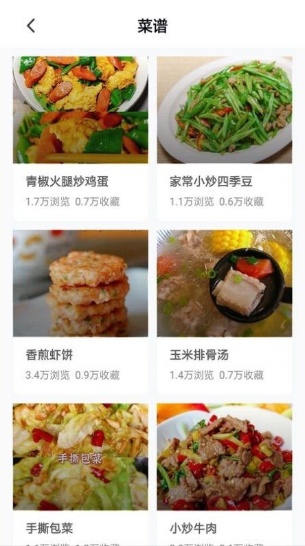 美食家庭菜谱软件安卓免费版下载-美食家庭菜谱安卓高级版下载