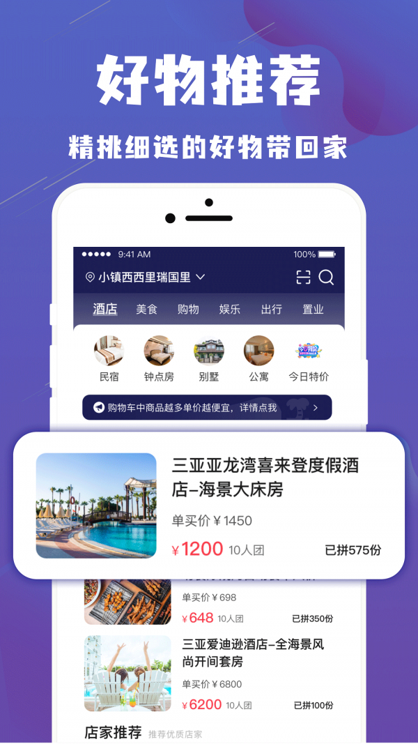 乐拼旅游安卓版手机软件下载-乐拼旅游无广告版app下载
