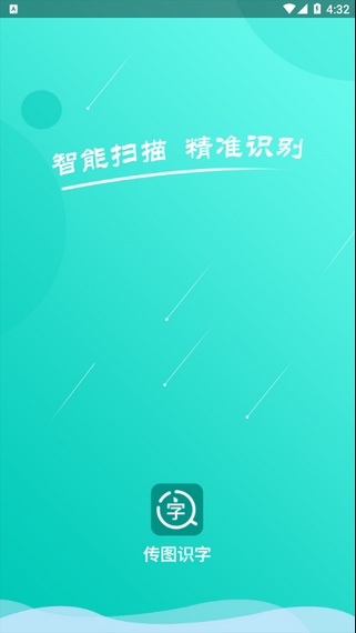 拍照识字翻译大师无广告版app下载-拍照识字翻译大师官网版app下载