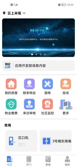 慧生活Life官网版app下载-慧生活Life免费版下载安装
