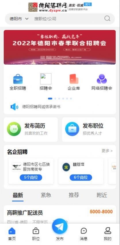 德阳招聘网安卓版手机软件下载-德阳招聘网无广告版app下载