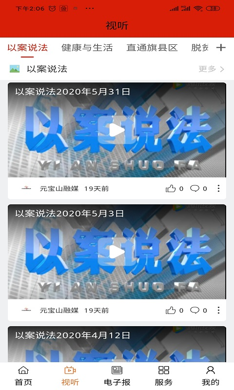 元宝山融媒下载2022最新版-元宝山融媒无广告手机版下载