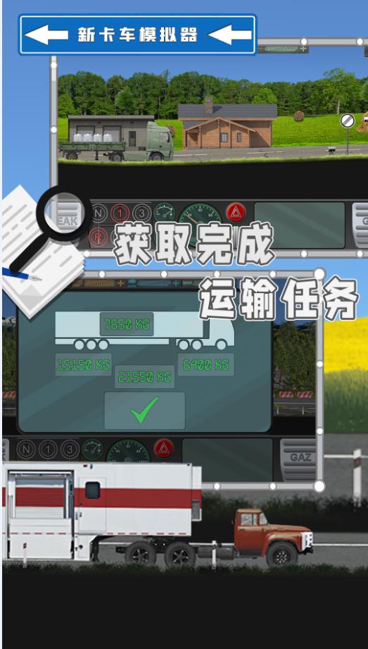 新卡车模拟器最新免费版下载-新卡车模拟器游戏下载