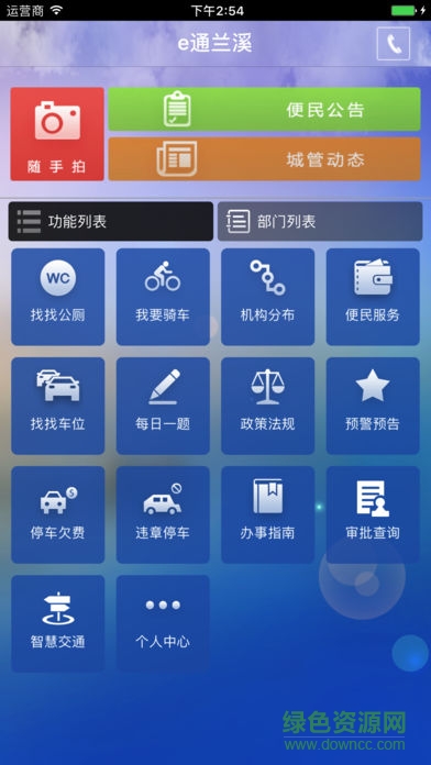 e通兰溪无广告版app下载-e通兰溪官网版app下载