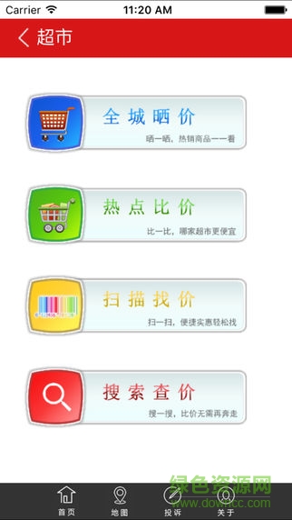 赣州智慧物价最新版手机app下载-赣州智慧物价无广告版下载