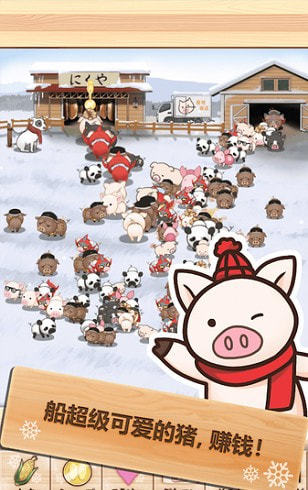 上市小猪冬季版免费中文下载-上市小猪冬季版手游免费下载