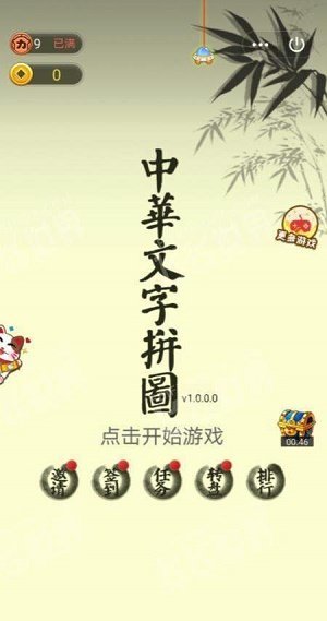 中华文字拼图最新免费版下载-中华文字拼图游戏下载