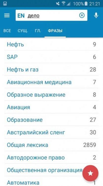 Multitran俄语翻译安卓版手机软件下载-Multitran俄语翻译无广告版app下载