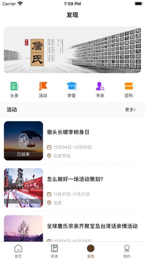 詹氏宗亲文化服务平台下载app安装-詹氏宗亲文化服务平台最新版下载