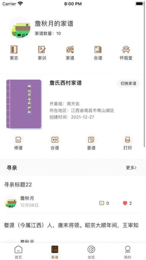 詹氏宗亲文化服务平台下载app安装-詹氏宗亲文化服务平台最新版下载