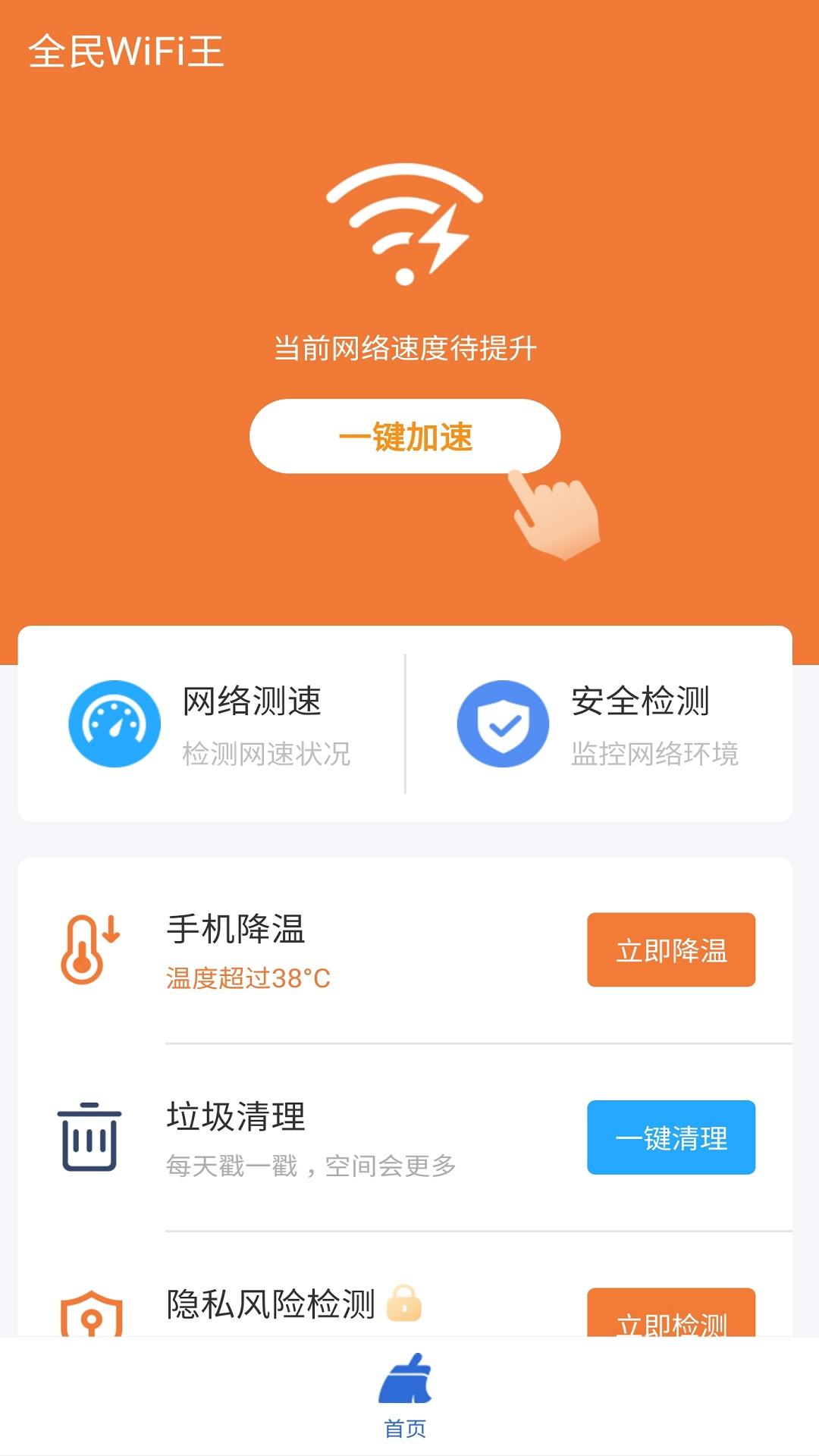 全民WiFi王最新版手机app下载-全民WiFi王无广告版下载