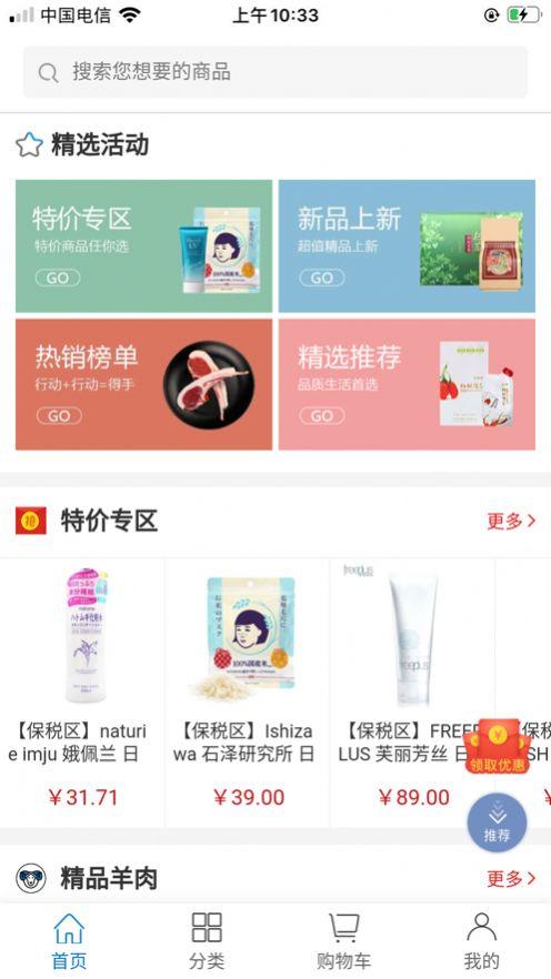 悦畅购生活购物app最新版下载-悦畅购生活购物手机清爽版下载