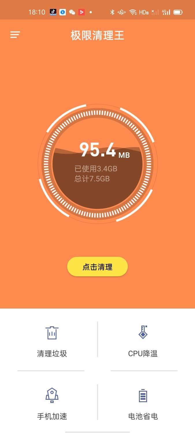 极限清理王最新版手机app下载-极限清理王无广告版下载