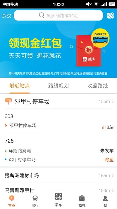 智能公交武汉app最新版下载-智能公交武汉手机清爽版下载