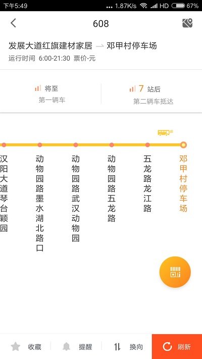 智能公交武汉app最新版下载-智能公交武汉手机清爽版下载