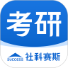社科赛斯考研app最新版下载-社科赛斯考研手机清爽版下载