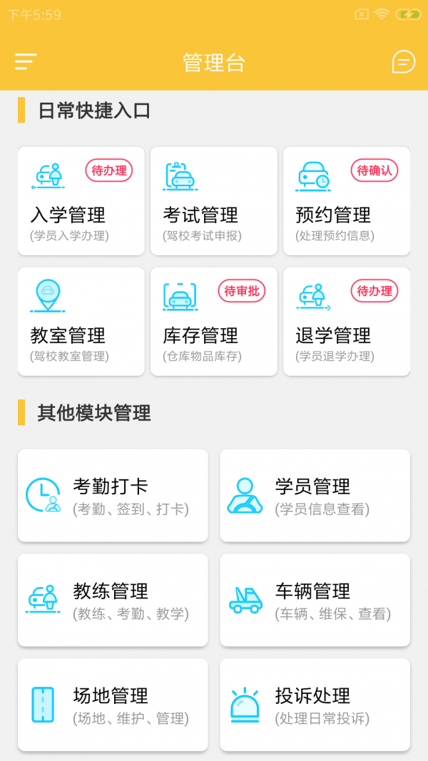 板驹慧驿驾app最新版下载-板驹慧驿驾手机清爽版下载