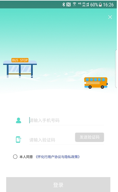 怀化行公交官网版app下载-怀化行公交免费版下载安装