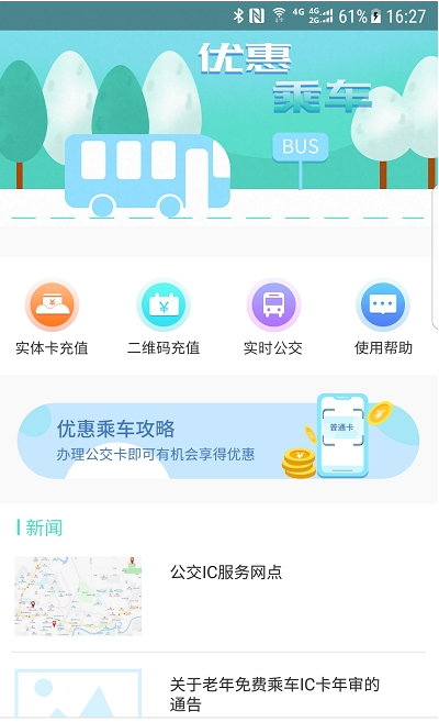 怀化行公交官网版app下载-怀化行公交免费版下载安装