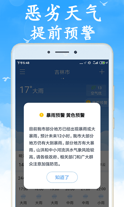 吉利天气24小时预报安卓版手机软件下载-吉利天气24小时预报无广告版app下载