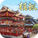 模拟古代城最新游戏下载-模拟古代城安卓版下载