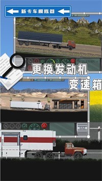新卡车模拟器游戏下载安装-新卡车模拟器最新免费版下载