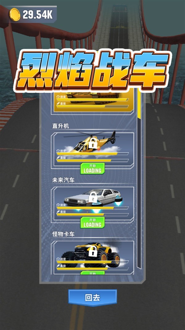 烈焰战车最新免费版下载-烈焰战车游戏下载