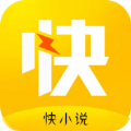 快小说无广告官网版下载-快小说免费版下载安装