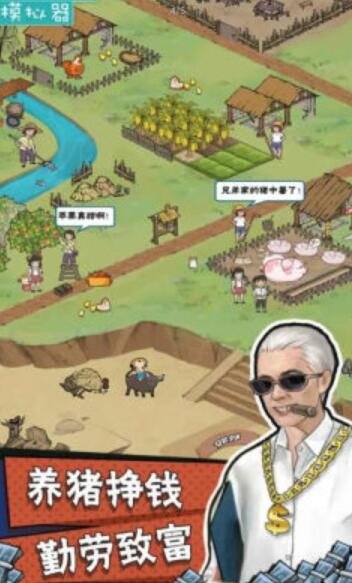 农村生活模拟器最新游戏下载-农村生活模拟器安卓版下载