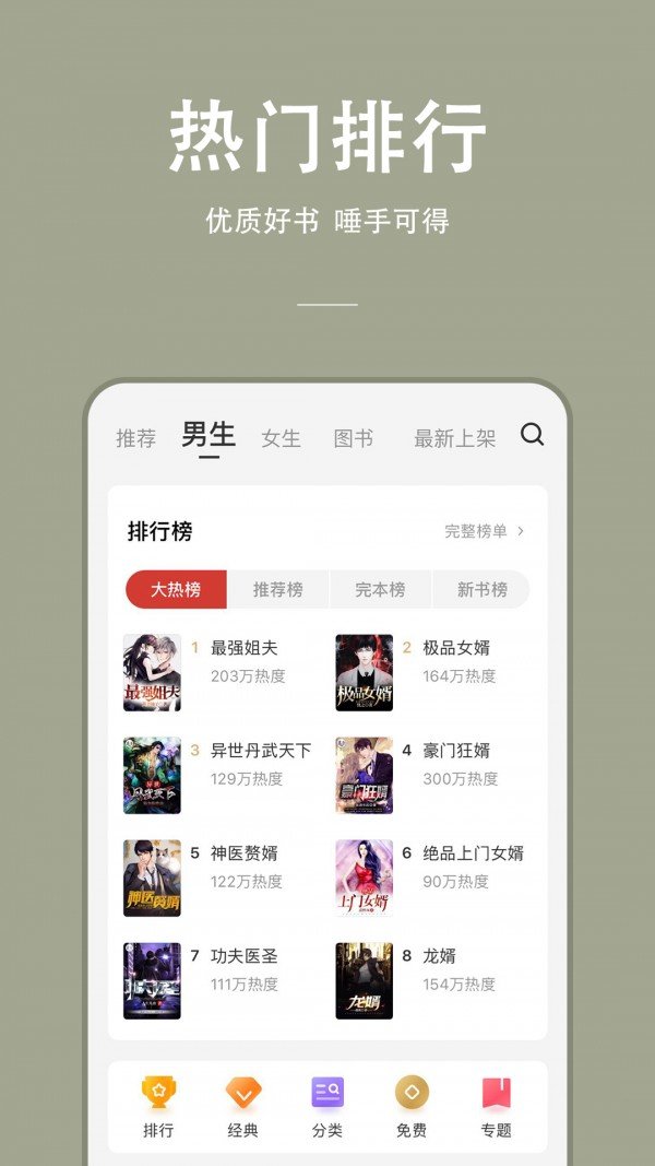 WiFi免费小说app最新版下载-WiFi免费小说手机清爽版下载