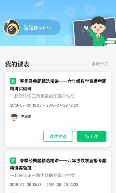 青豆网校下载2022最新版-青豆网校无广告手机版下载
