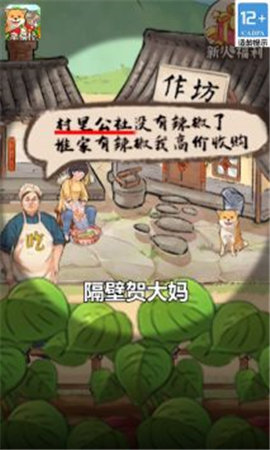 幸福村的故事游戏下载安装-幸福村的故事最新免费版下载