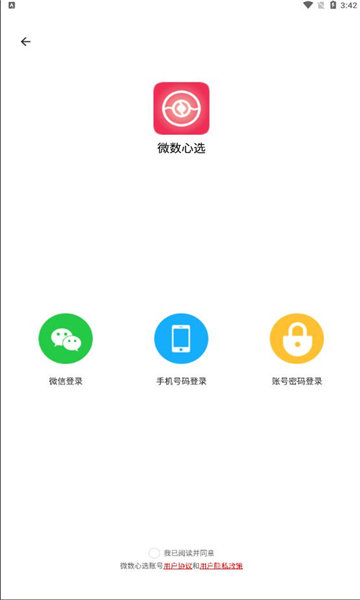 微数心选app最新版下载-微数心选手机清爽版下载