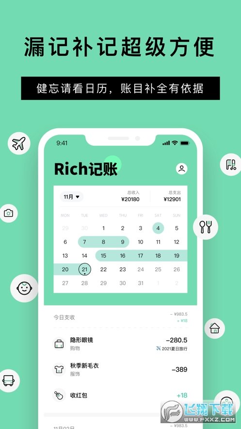 Rich记账安卓版手机软件下载-Rich记账无广告版app下载