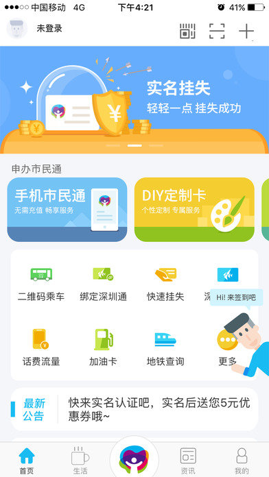 深圳市民通安卓版手机软件下载-深圳市民通无广告版app下载