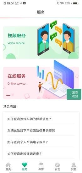 中国人寿财险永久免费版下载-中国人寿财险下载app安装