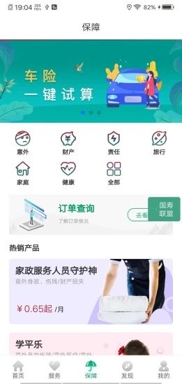 中国人寿财险永久免费版下载-中国人寿财险下载app安装