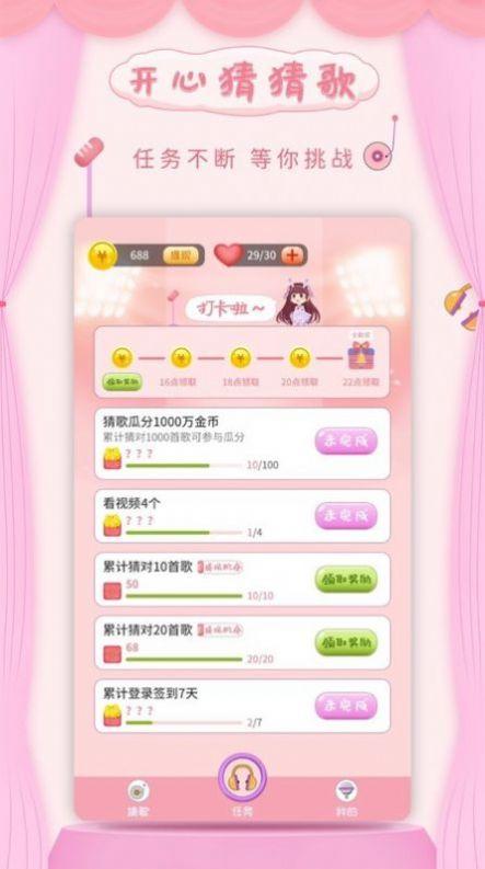 开学猜猜歌领红包最新版手游下载-开学猜猜歌领红包免费中文下载