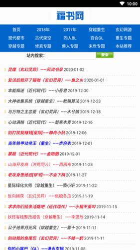 福书网2022安卓版手机软件下载-福书网2022无广告版app下载