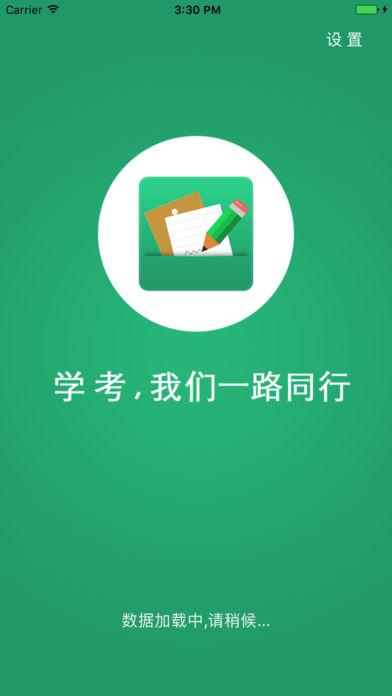 辽宁学考官网版app下载-辽宁学考免费版下载安装