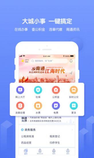 南通百通app最新版下载-南通百通手机清爽版下载
