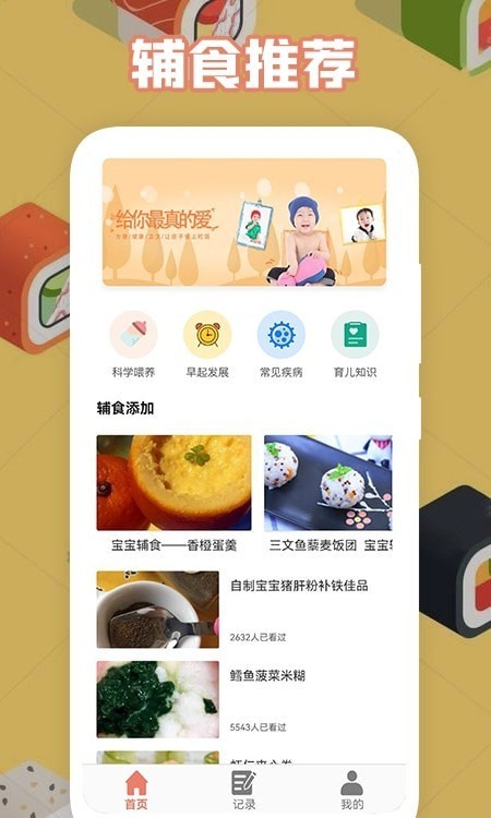 宝宝做饭食谱app最新版下载-宝宝做饭食谱手机清爽版下载