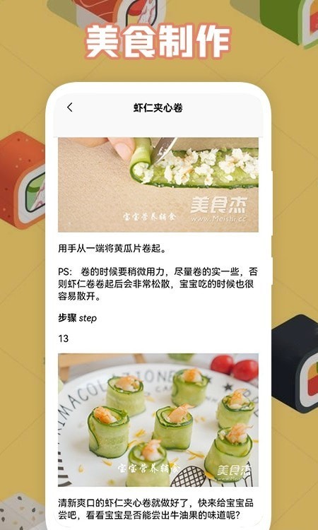 宝宝做饭食谱app最新版下载-宝宝做饭食谱手机清爽版下载