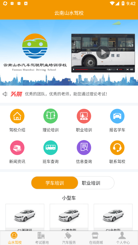 云南山水驾校永久免费版下载-云南山水驾校下载app安装