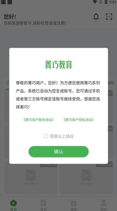 菁巧教育app最新版下载-菁巧教育手机清爽版下载